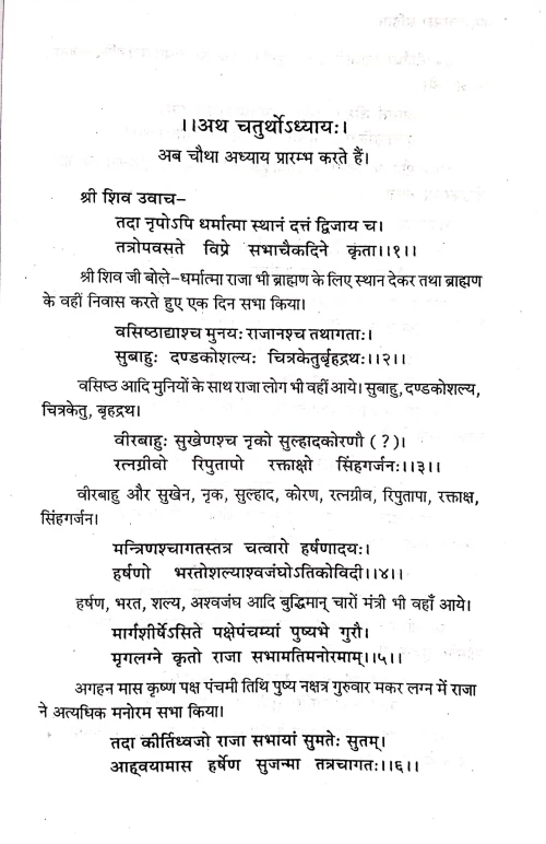 Lomesh Samhita (NSG 32)